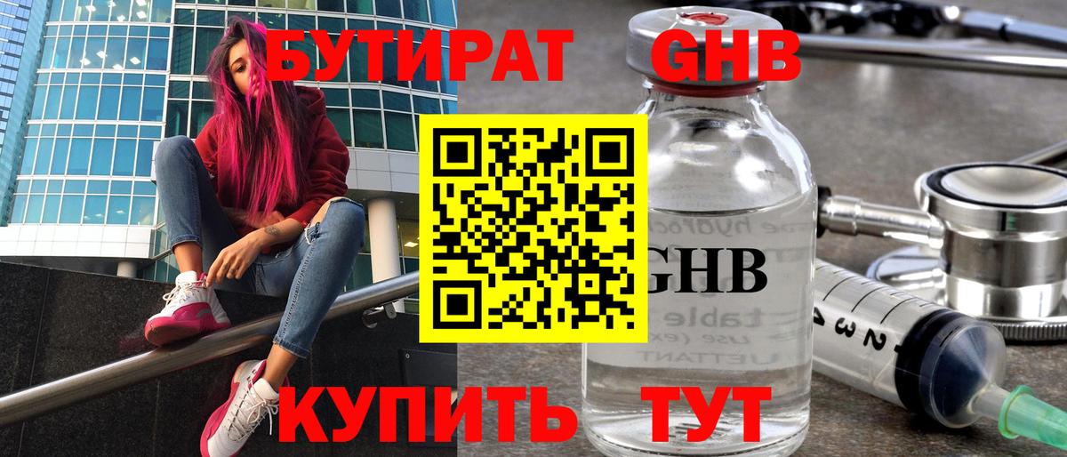Кострома  Бутират бутик  Вход с VPN 