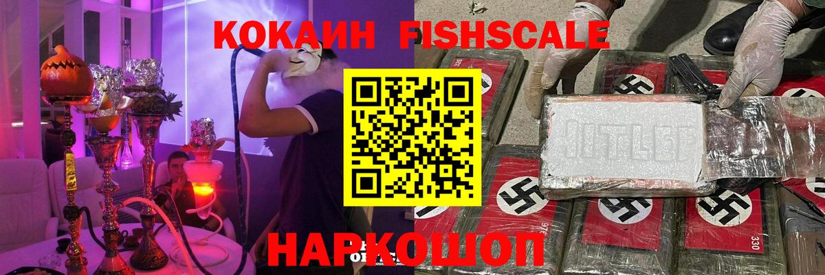 COCAIN FishScale Кострома