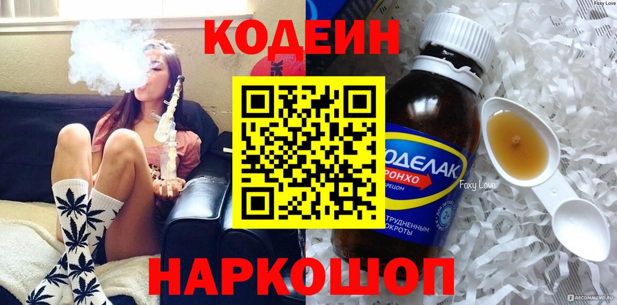 Codein Purple Drank Кострома