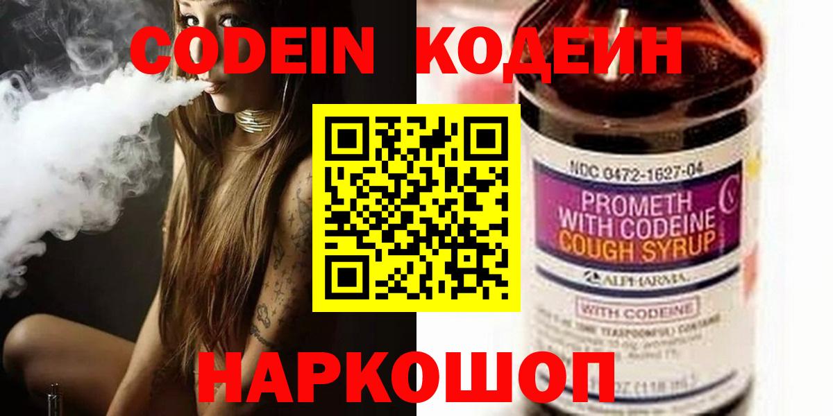 Кострома  Кодеиновый сироп Lean Purple Drank  Кодеиновый сироп Lean Purple Drank  Вход с VPN 