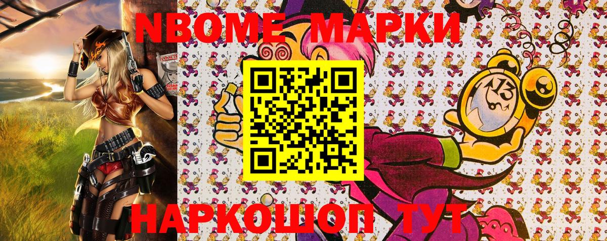 Марки N-bome 1,8мг Кострома